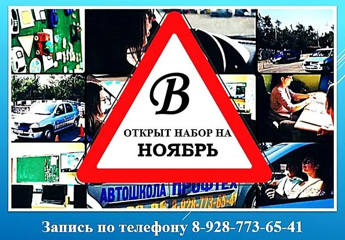 набор на ноябрь на категорию В