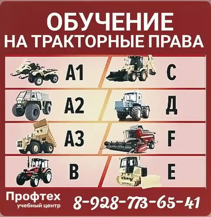 права на трактор